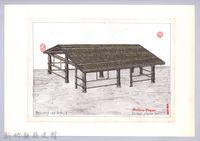 藏品(泰雅族的建築史：房屋篇-30茅草屋的搭建9：立牆骨)的圖片