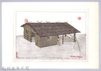 藏品(泰雅族的建築史：房屋篇-33茅草屋的搭建10-1：鋪芒草莖牆面)的圖片