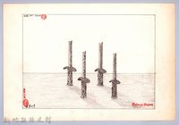 藏品(泰雅族的建築史：穀倉篇-11四柱穀倉的搭建1：立柱)的圖片