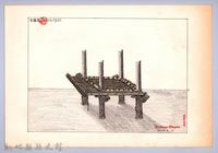 藏品(泰雅族的建築史：穀倉篇-15四柱穀倉的搭建4：放牆桿座)的圖片