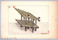 藏品(泰雅族的建築史：穀倉篇-32七柱穀倉平頂式的搭建5：鋪屋頂)的圖片