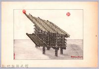 藏品(泰雅族的建築史：穀倉篇-35七柱穀倉平頂式的搭建8：立橫牆骨)的圖片