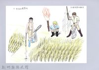 藏品(記憶中桃山村童玩的演進-17釣青蛙)的圖片