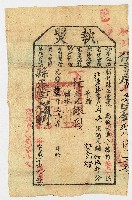 藏品(光緒16年3月新竹縣正堂予社藔坑庄業戶彭興下忙執照)的圖片