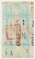 藏品(光緒18年3月下忙執照 藤藔庄業戶甘永和頂貝陳宝 第104號)的圖片