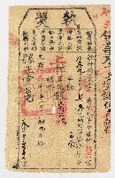 藏品(光緒17年11月新竹縣正堂予社藔坑庄業戶彭興上忙執照 第1106號)的圖片