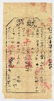 藏品(光緒18年12月上忙執照 社寮坑庄業戶彭興 第41號)的圖片