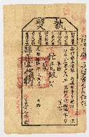 藏品(光緒16年3月新竹縣正堂予社寮坑庄業戶彭興下忙執照 第1090號)的圖片