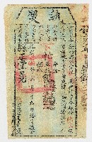 藏品(光緒18年2月29日新竹縣正堂予竹北下一保吊望崠庄業戶甘廷漢下忙執照 第1522號)的圖片