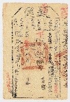 藏品(光緒17年8月下忙執照 竹北上一保魚山塘庄業戶王義記頂余萬香)的圖片