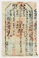 藏品(光緒16年6月新竹縣正堂予竹北上一保藤藔庄業戶甘永和頂貝陳宝下忙執照)的圖片