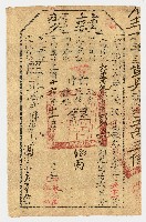 藏品(光緒16年11月新竹縣正堂予竹北下一保社藔坑庄業戶彭興下忙執照 第1789號)的圖片