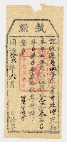 藏品(同治12年6月佃戶甘廷坤完納隘糧谷壹拾參石0斗0升0合立給收單執照)的圖片