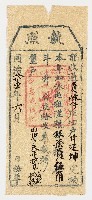 藏品(同治11年6月佃戶甘廷坤完納隘糧銀柒員伍角立給收單執照)的圖片