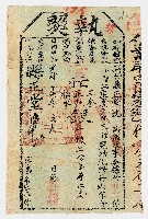 藏品(光緒16年6月新竹縣正堂予竹北上一保吊望崠庄業戶甘廷漢下忙執照 第518號)的圖片