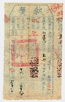 藏品(光緒18年2月29日新竹縣正堂予竹北下一保社藔坑庄業戶彭興上忙執照 第1524號)的圖片