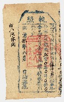 藏品(同治9年6月佃戶陳士義完納大租隘栗記收過完單執照)的圖片