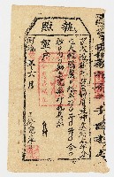 藏品(同治12年6月佃戶甘廷坤完納大租隘栗記收過完單執照)的圖片