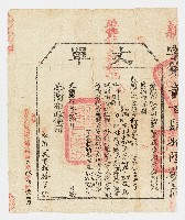 藏品(光緒14年2月臺灣布政使司予林五和、貝陳寶丈單)的圖片