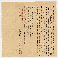 藏品(光緒21年黎賜、黎石、杜阿宗向甘永和立承耕栽種茶欉想思樹木風圍字人 鳳山崎坪頂埔)的圖片