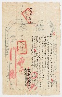 藏品(乾隆31年4月信票)的圖片