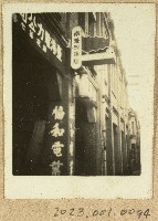 藏品(南雅照相館照片)的圖片