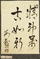 藏品(海南島總監筆跡照片)的圖片