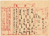 藏品(劉家均就診處方箋（昭和7年9月24日）)的圖片