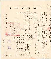 藏品(劉家均土地所有權狀（中華民國35年10月30日）)的圖片