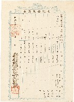 藏品(土地臺帳謄本（明治39年7月5日）)的圖片