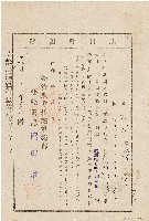 藏品(新竹地方法院致石井三重郎期日呼出狀（昭和17年10月1日）)的圖片