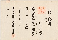 藏品(石井幸四郎國民學校初等科課程修了證書（第三四四八號）（昭和20年3月8日）)的圖片