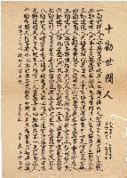 藏品(竹東忠善堂贈十勸世間人)的圖片