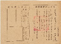 藏品(劉守旺共有人書狀保持證（關西字第53261號）)的圖片