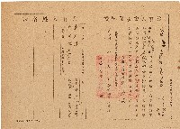 藏品(劉瑞球共有人書狀保持證（關西字第53358號）)的圖片