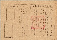 藏品(劉明燈共有人書狀保持證（關西字第53359號）)的圖片