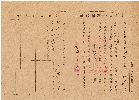 藏品(劉守錫共有人書狀保持證（關西字第53360號）)的圖片