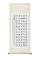 藏品(中庸‧天命章)的圖片