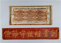 藏品(木製門楣)的圖片