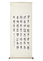 藏品(君子九思)的圖片