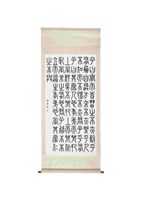 藏品(論語學而篇)的圖片