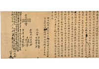 藏品(光緒二十年三月永賣田契)的圖片