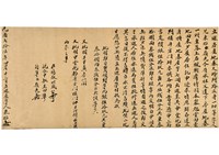 藏品(光緒二十六年四月遜房屋地基契)的圖片