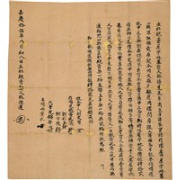 藏品(嘉慶十五年八月杜賣屋宇地基契)的圖片