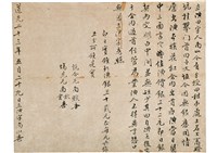 藏品(道光二十三年五月典田契)的圖片