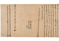 藏品(咸豐九年八月典田契)的圖片