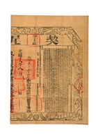 藏品(光緒十八年買田契)的圖片