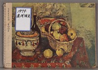 藏品(第五冊手稿)的圖片