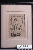 藏品(灶君版印)的圖片