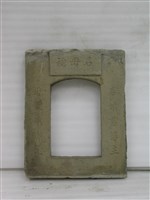 藏品(石母娘娘廟)的圖片